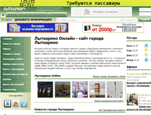 Tablet Screenshot of lytkarino.info